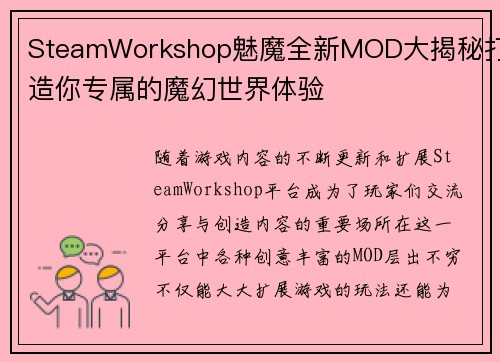 SteamWorkshop魅魔全新MOD大揭秘打造你专属的魔幻世界体验