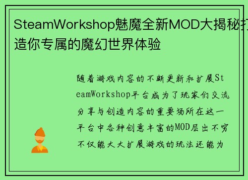 SteamWorkshop魅魔全新MOD大揭秘打造你专属的魔幻世界体验