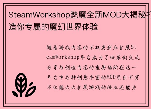 SteamWorkshop魅魔全新MOD大揭秘打造你专属的魔幻世界体验