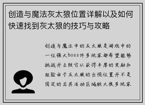 创造与魔法灰太狼位置详解以及如何快速找到灰太狼的技巧与攻略