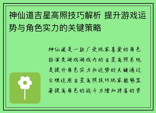 神仙道吉星高照技巧解析 提升游戏运势与角色实力的关键策略 神仙道吉星高照技巧解析 提升游戏运势与角色实力的关键策略