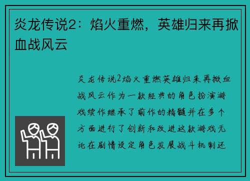 炎龙传说2：焰火重燃，英雄归来再掀血战风云
