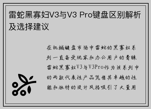 雷蛇黑寡妇V3与V3 Pro键盘区别解析及选择建议