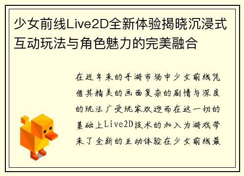 少女前线Live2D全新体验揭晓沉浸式互动玩法与角色魅力的完美融合