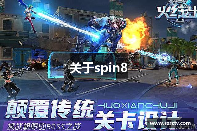 关于spin8